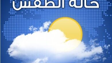 Photo of توقعات أحوال الطقس ليوم غد الجمعة
