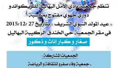 Photo of جمعية نادي الأمل البهاليل لللتايكواندو تنظم دوري جهوي مفتوح