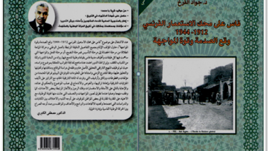 Photo of فاس : التاريخ والذاكرة والبُعد الوطني من خلال النص البحثي الأكاديمي..