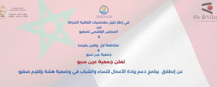 إعلان عن إنطلاق برنامج دعم ريادة الأعمال للنساء والشباب في وضعية هشة بإقليم صفرو