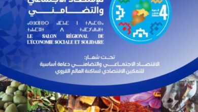 المعرض الجهوي للاقتصاد الاجتماعي والتضامني بخريبكة